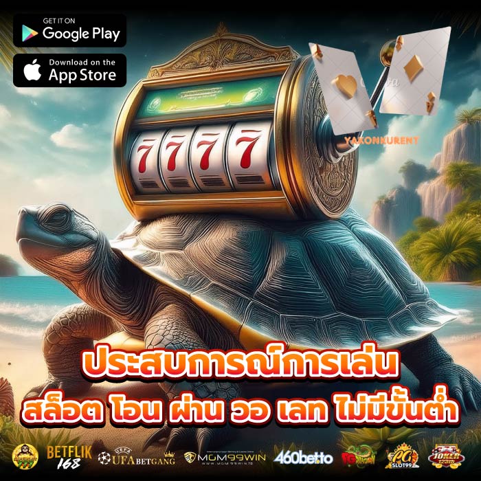 ประสบการณ์การเล่น สล็อต โอน ผ่าน วอ เลท ไม่มีขั้นต่ำ
